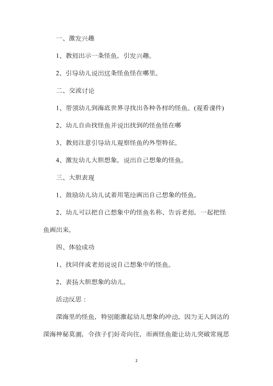 中班综合教育活动深海怪鱼教案反思.docx_第2页