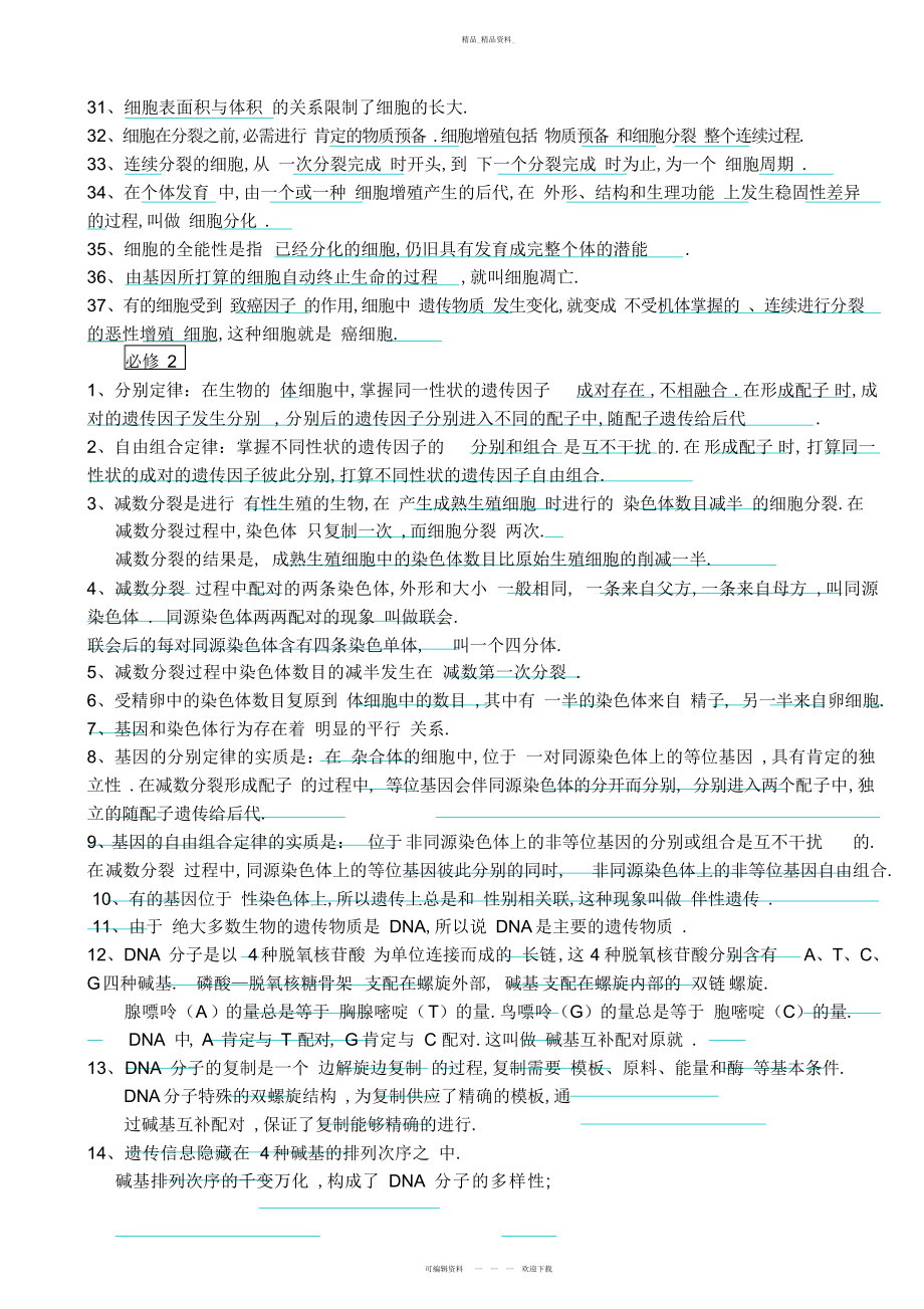 2022年高中生物必修课本黑体字总结 .docx_第2页