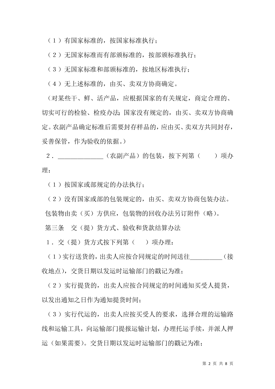 农副产品购买合同样本.doc_第2页