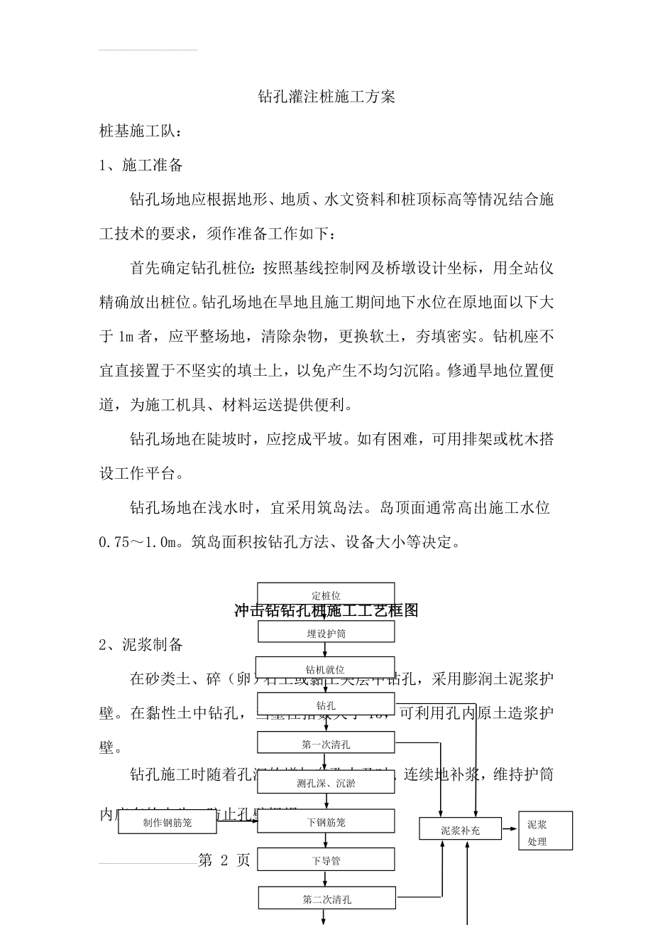 钻孔灌注桩技术交底(25页).doc_第2页