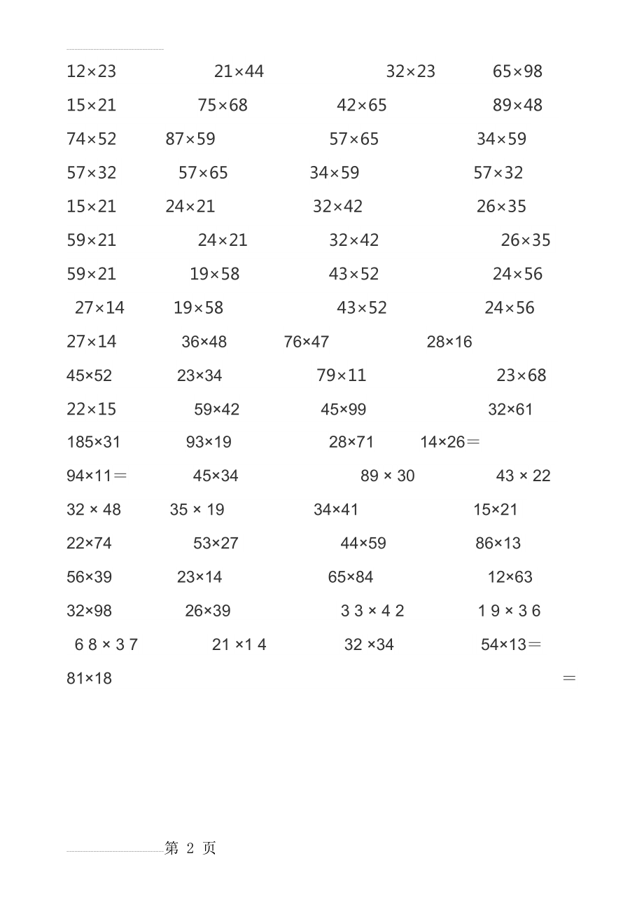 苏教版三年级二位数乘二位数练习题(7页).doc_第2页