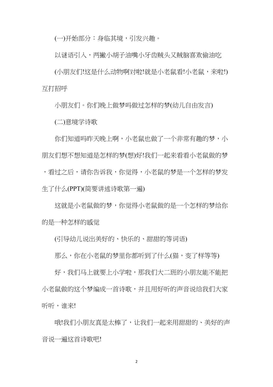 中班语言优质课教案3篇《小老鼠的梦》含反思.docx_第2页