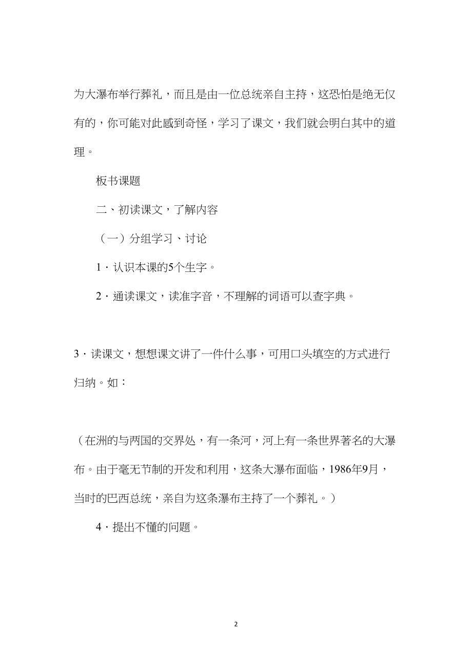 六年级语文《大瀑布的葬礼》教学设计B案.docx_第2页