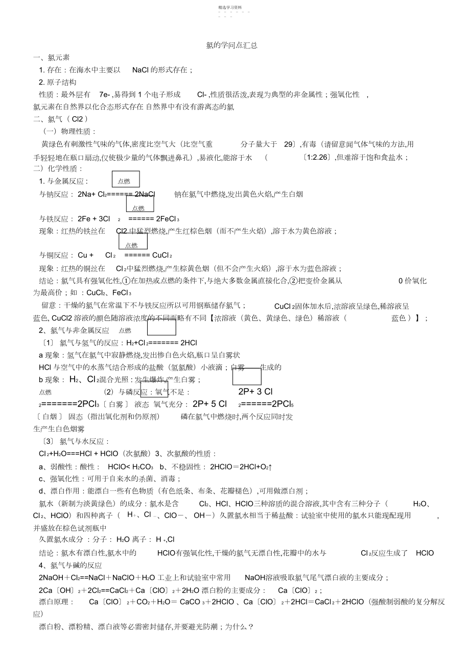 2022年氯知识点汇总 .docx_第1页