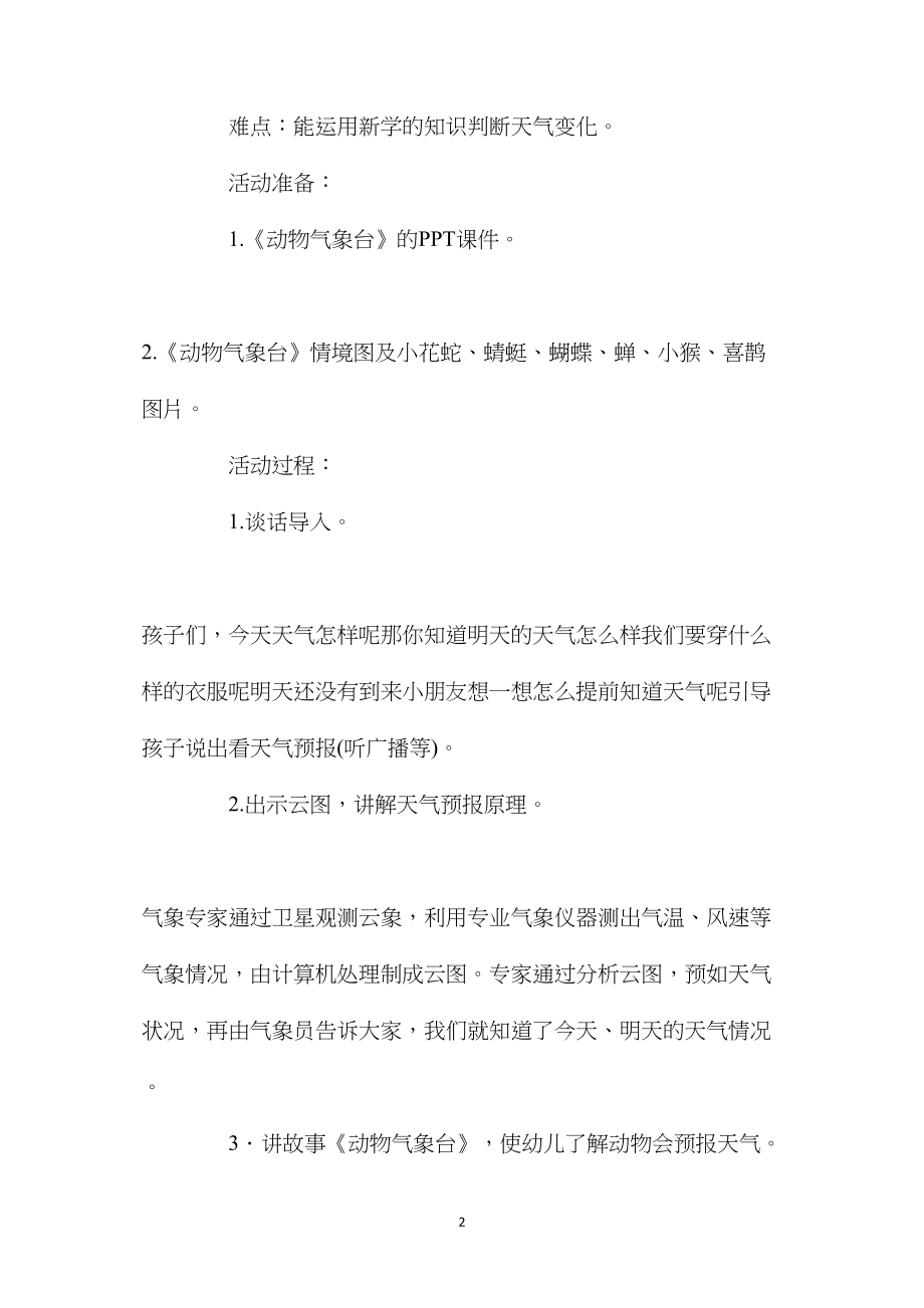 中班科学活动动物气象台教案反思.docx_第2页