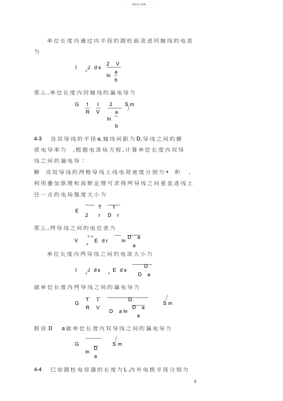 2022年电磁场与电磁波课后习题 .docx_第2页