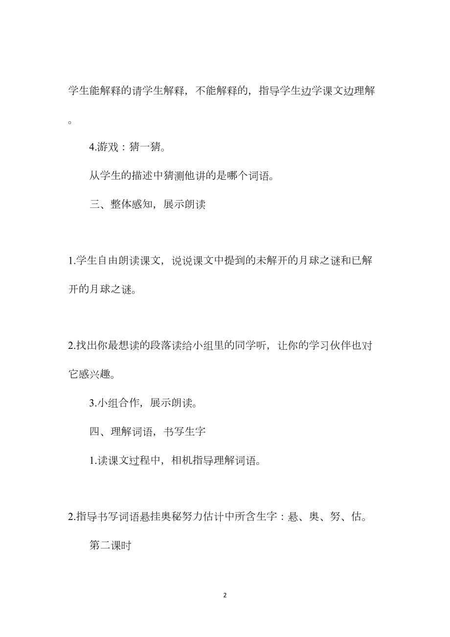 《月球之谜月球之谜》教学设计资料.docx_第2页