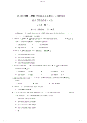 2022年溧水县二模思想品德试卷 .docx