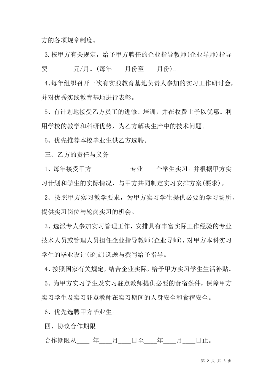 合作共建协议书.doc_第2页