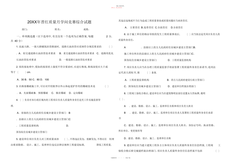 2022年质量月知识竞赛综合试题.docx_第1页