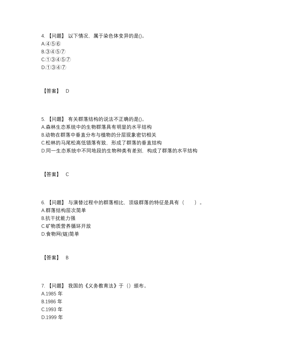 2022年中国教师资格评估考试题.docx_第2页