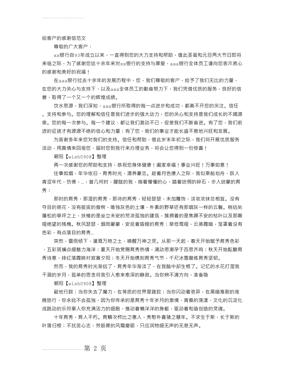 银行给客户的感谢信(3页).doc_第2页