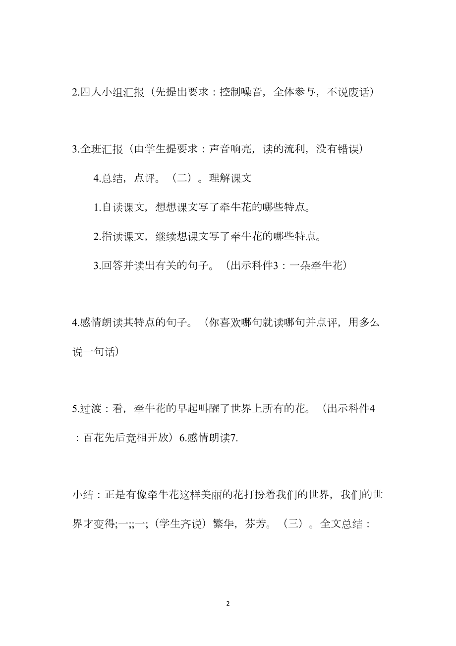 《牵牛花》教学设计资料.docx_第2页