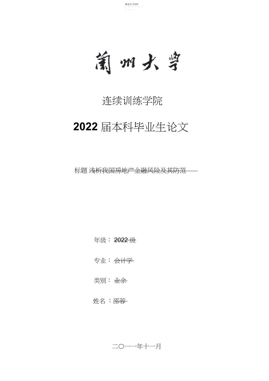 2022年本科生大学设计格式 .docx_第1页