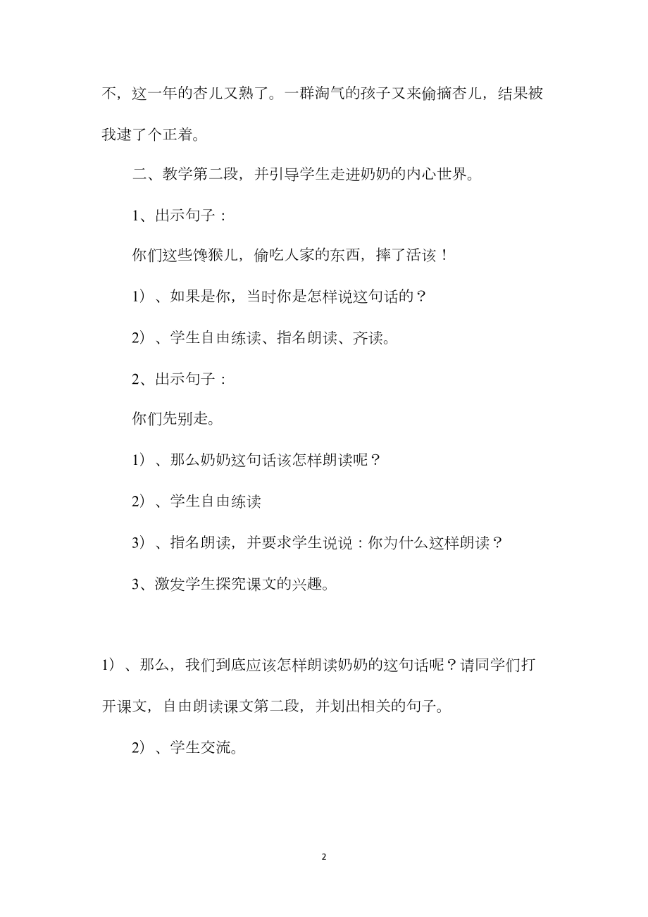 《杏儿熟了》第二课时教学设计1.docx_第2页