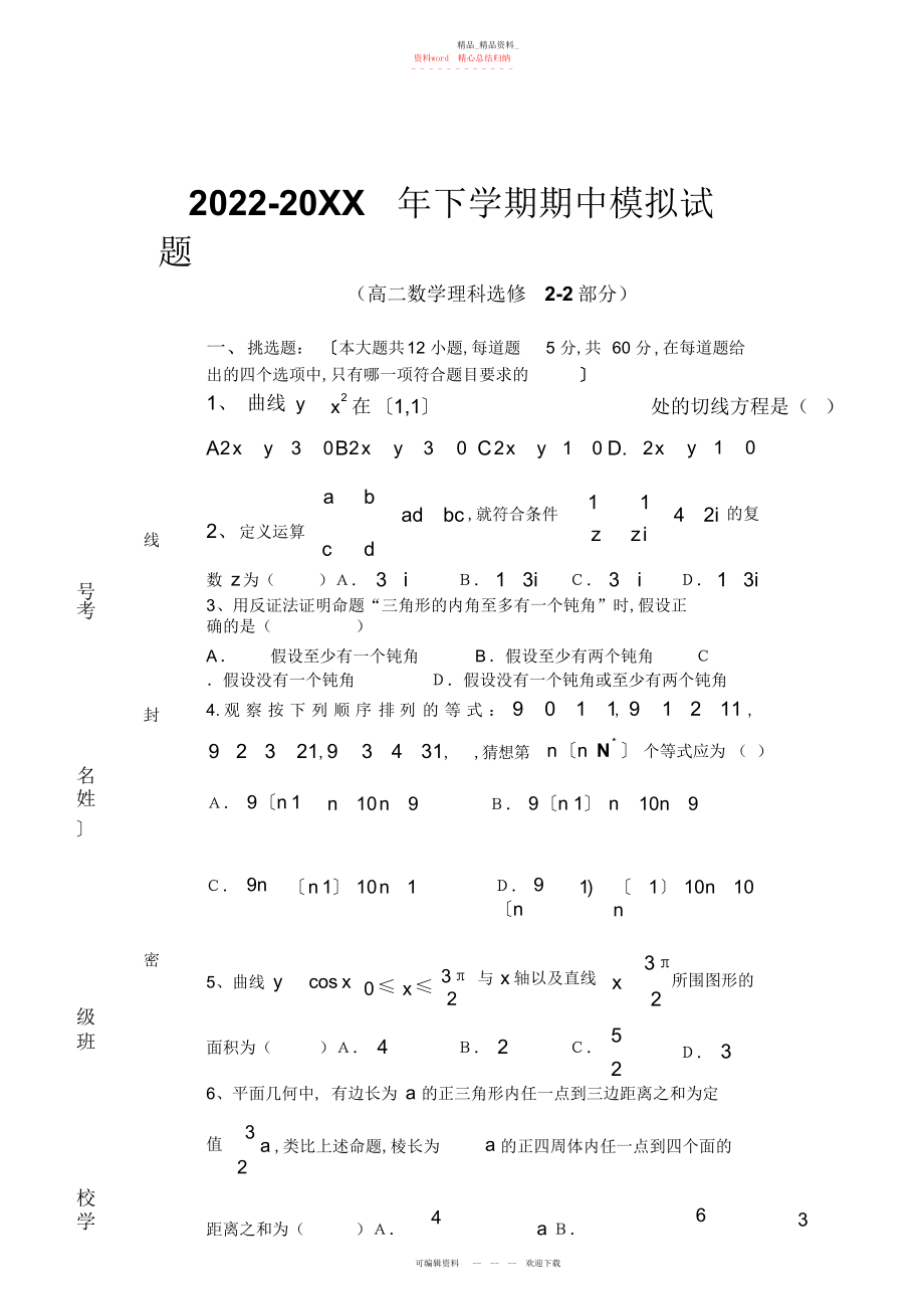 2022年高中数学选修-测试题.docx_第1页