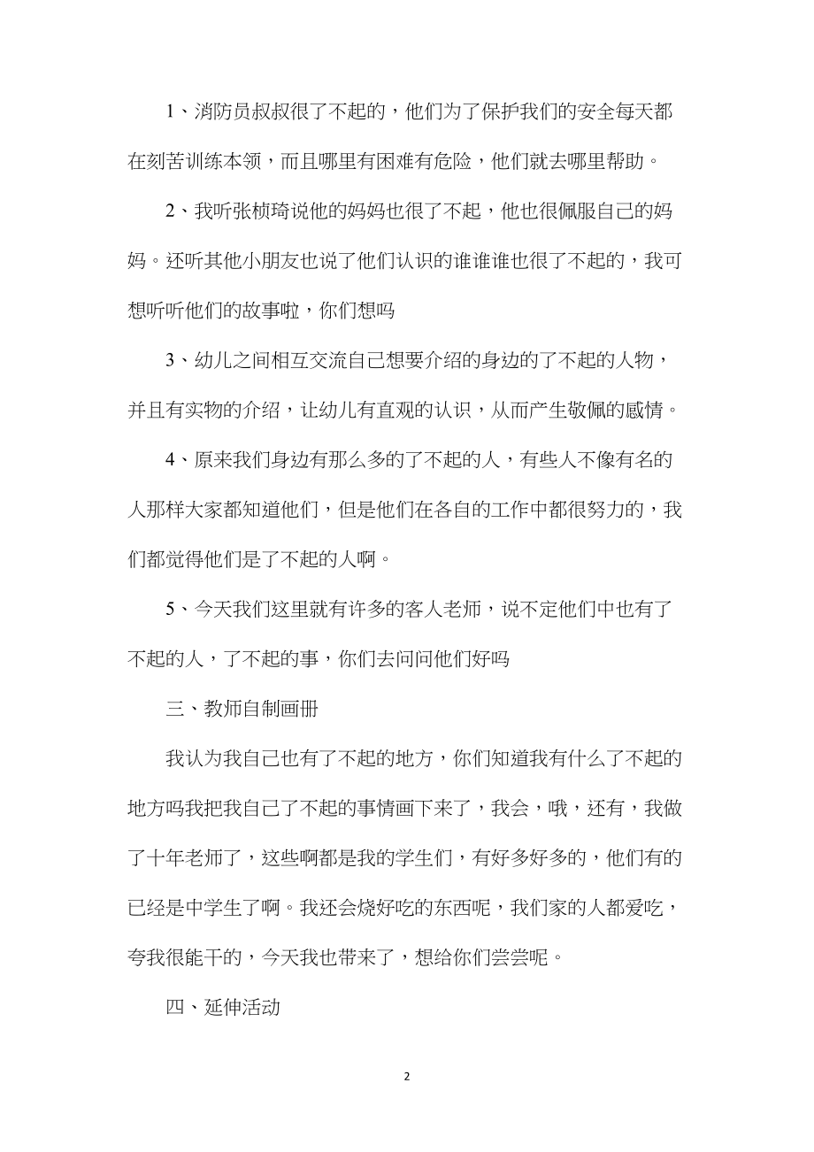 中班主题活动了不起的人教案反思.docx_第2页