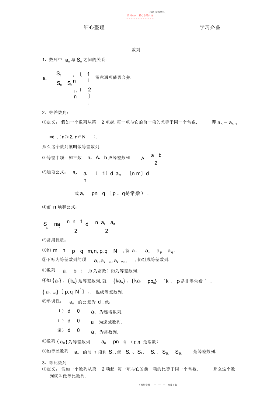 2022年高中数学数列知识点整理.docx_第1页