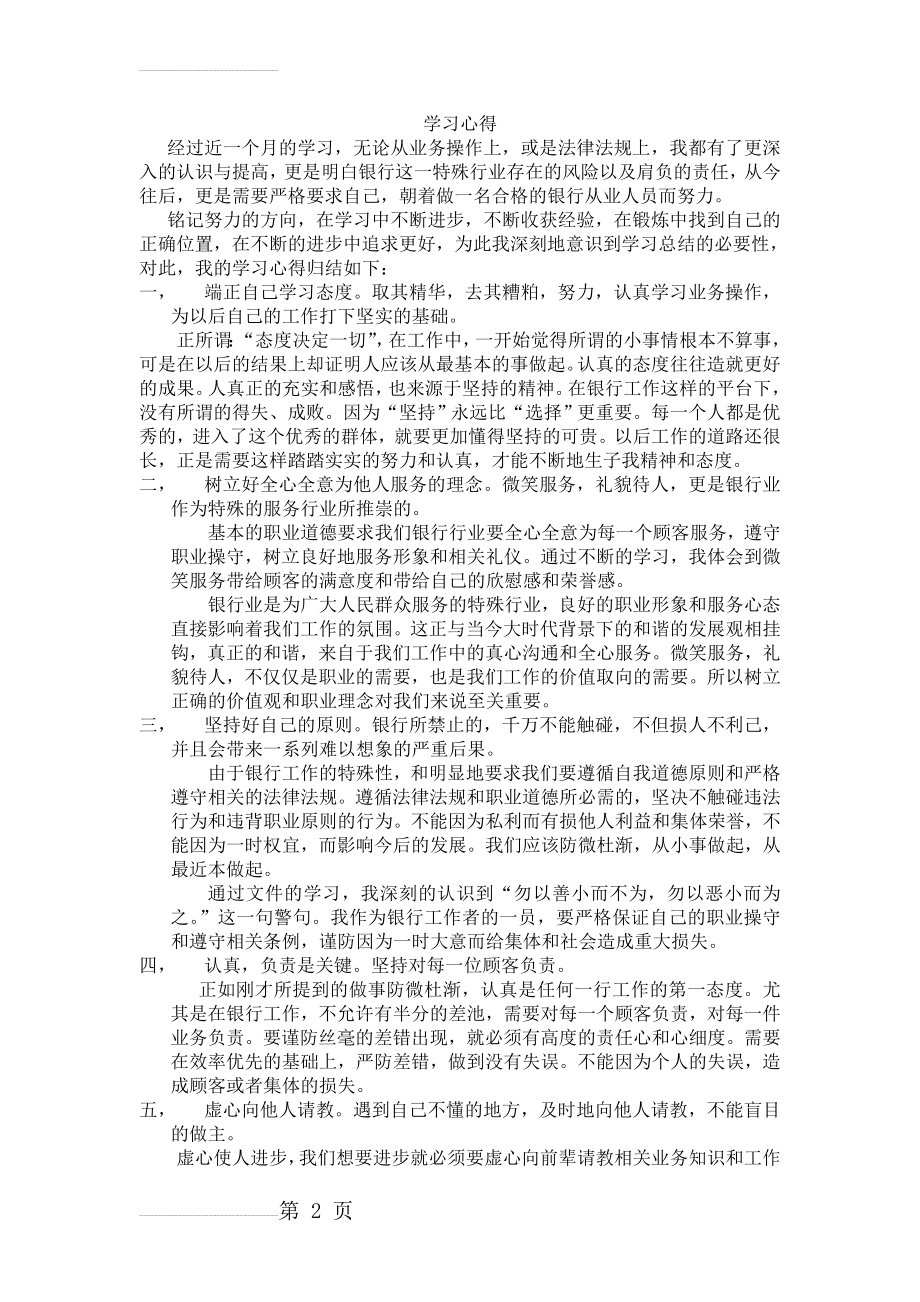 银行学习心得(3页).doc_第2页