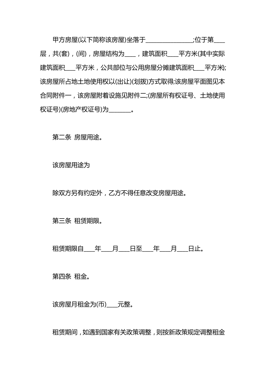 办公房租房合同2021.docx_第2页