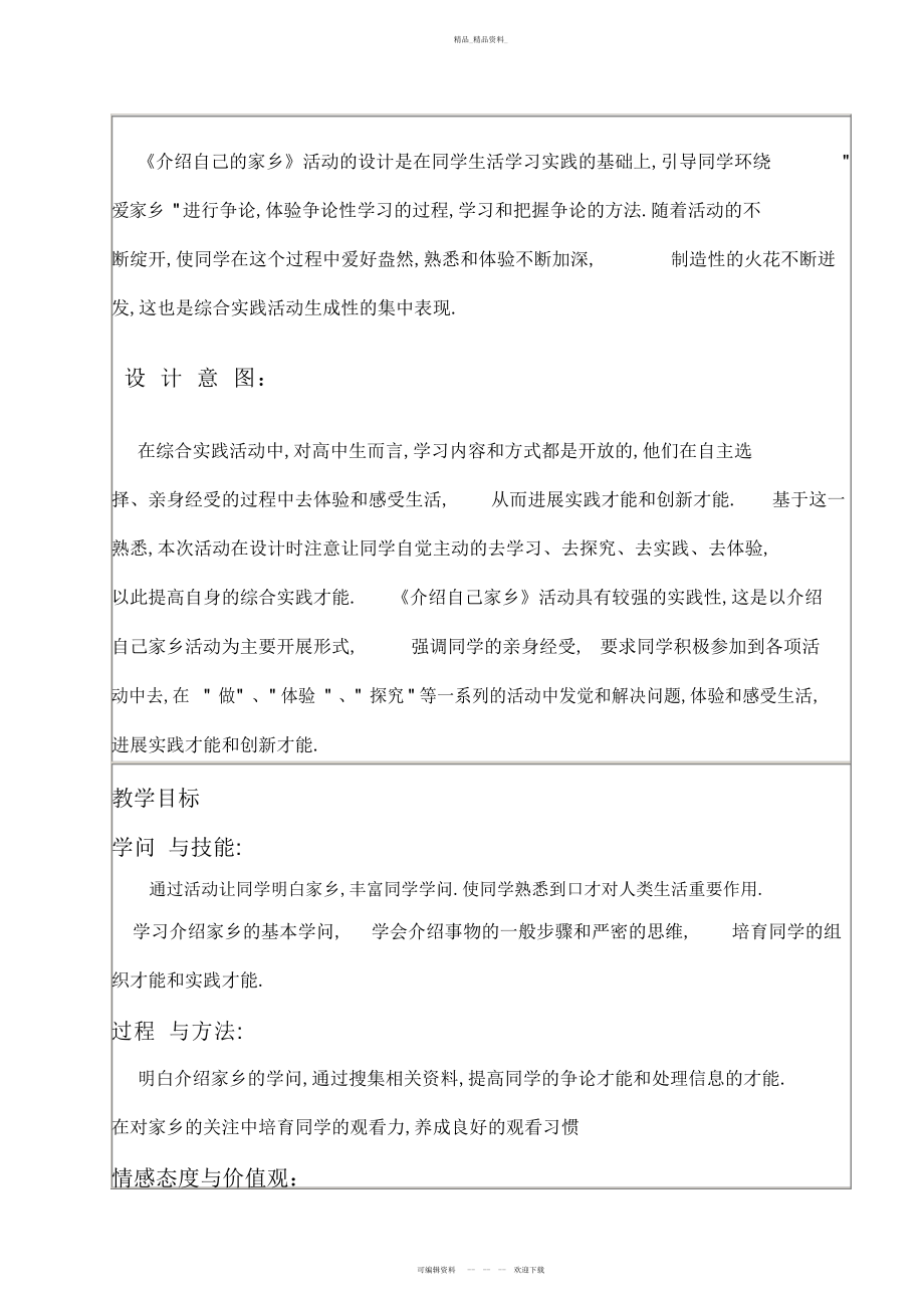 2022年高中综合实践课教案 .docx_第2页