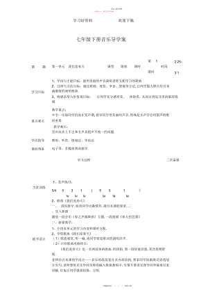 2022年音乐七级下册导学案.docx