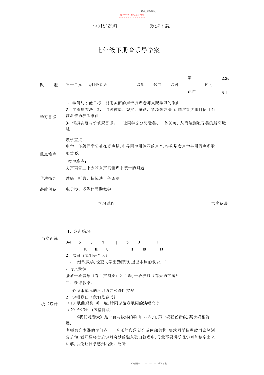 2022年音乐七级下册导学案.docx_第1页