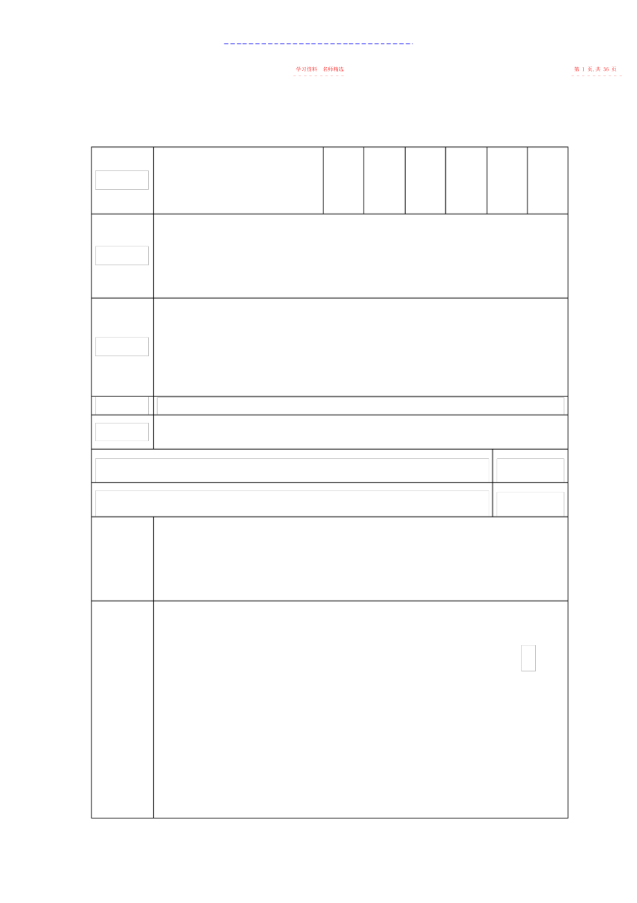 2022年音乐七级下册导学案.docx_第2页