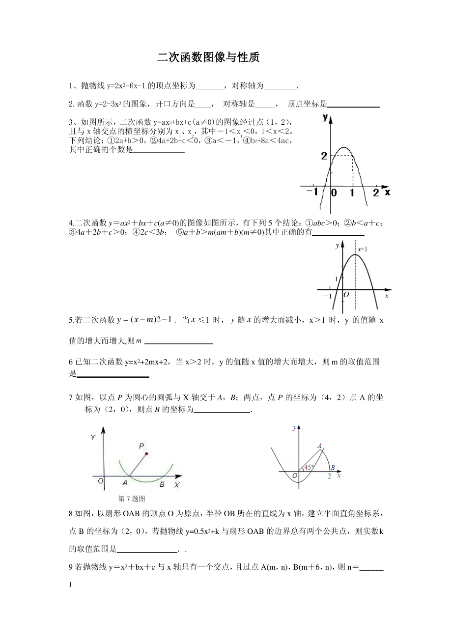 二次函数之动点产生的面积问题.pdf_第1页