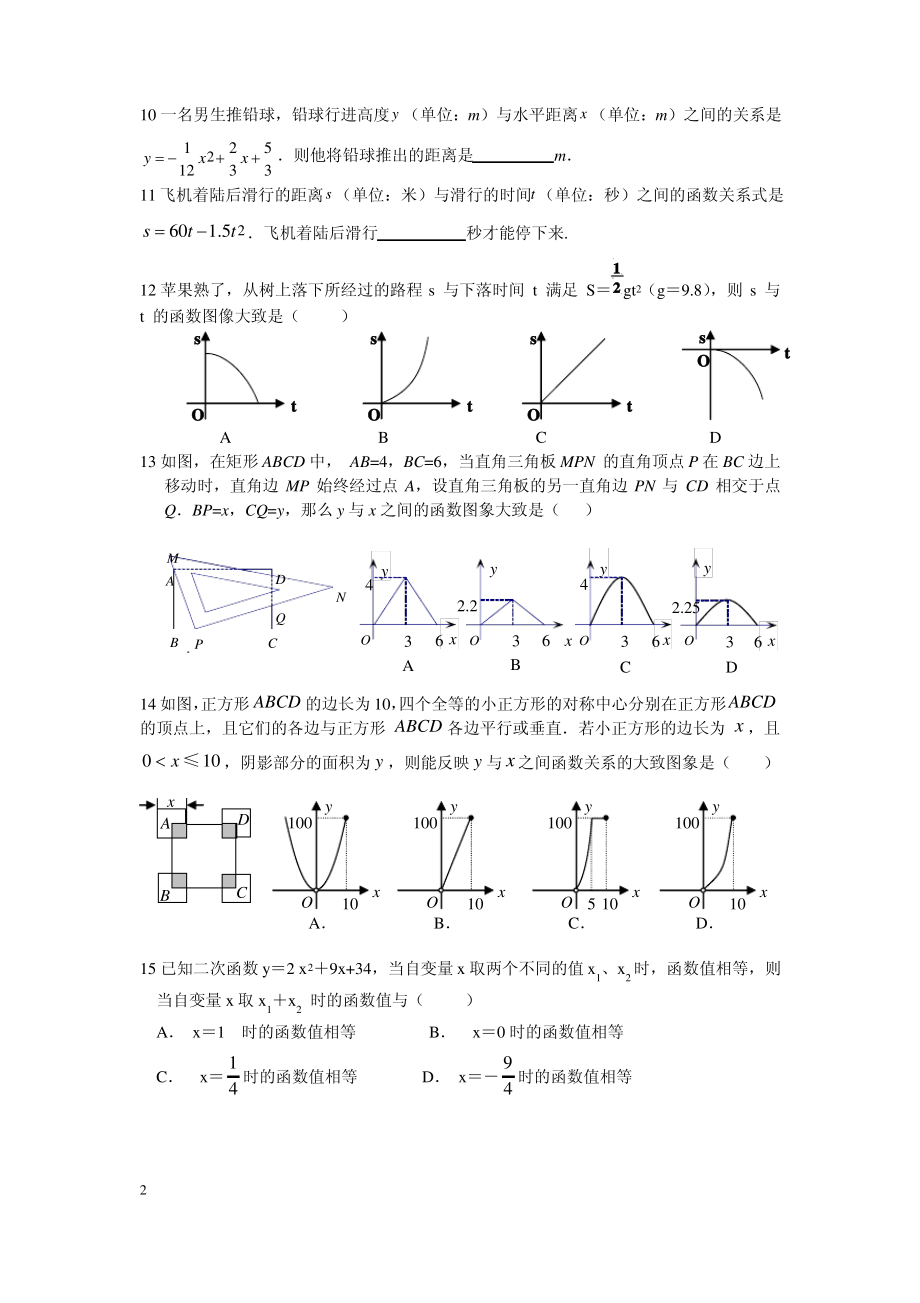 二次函数之动点产生的面积问题.pdf_第2页