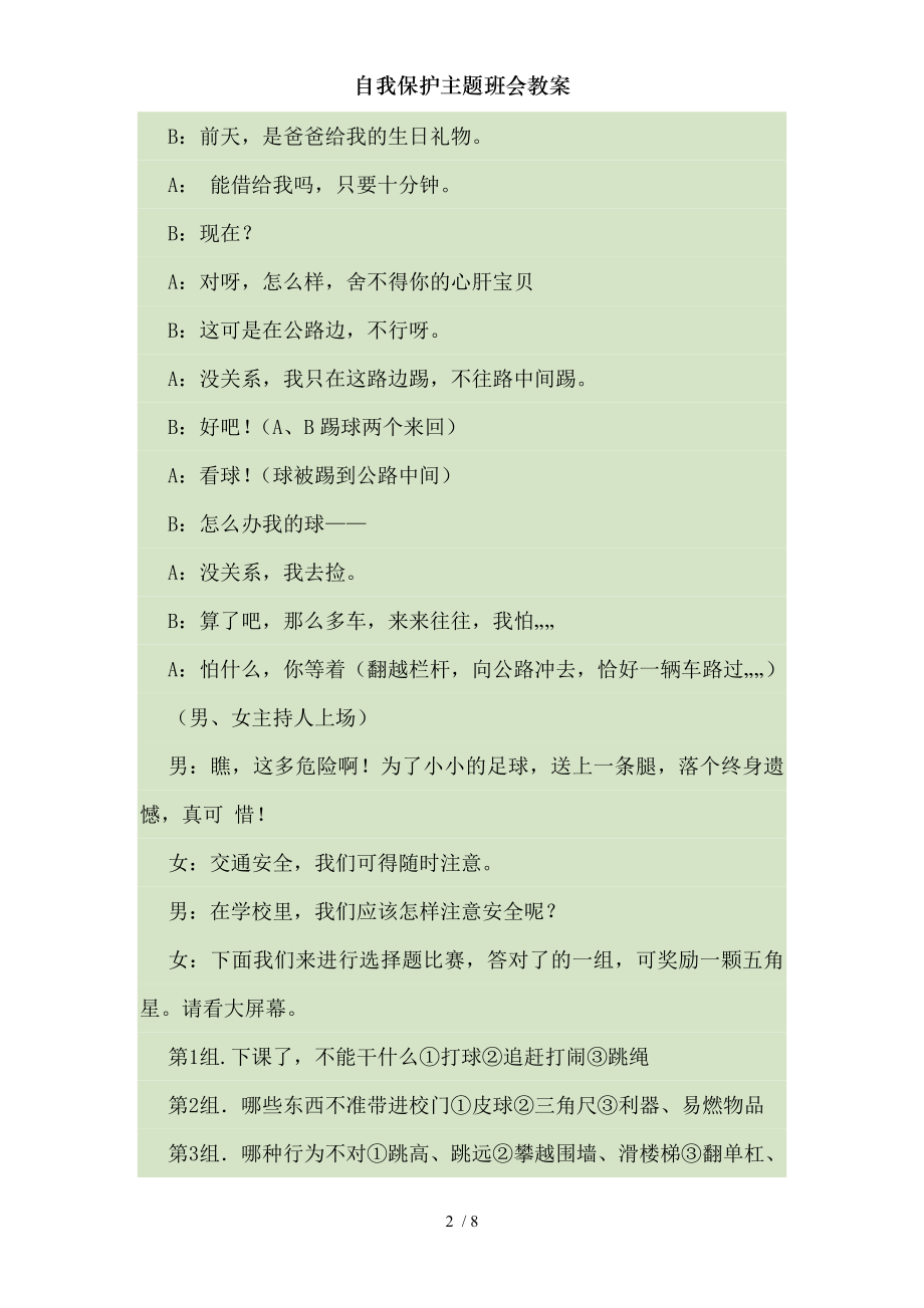 自我保护主题班会教案[001].doc_第2页