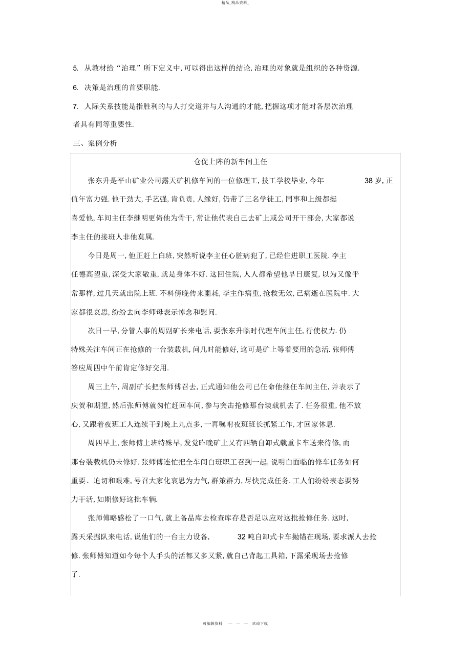 2022年衡水电大秋管理方法与艺术综合练习一答案 .docx_第2页