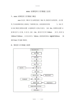 2022年钢花管土钉总结 .docx