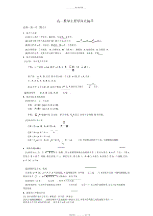 2022年高一上学期期末知识点总结.docx