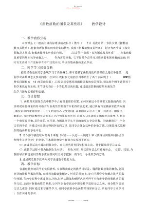 2022年高中数学《指数函数的图象及其性质》教学设计.docx