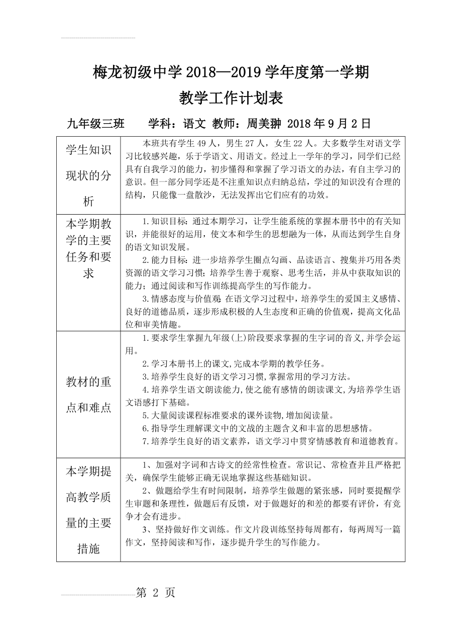 部编九年级语文上册教学计划(3页).doc_第2页