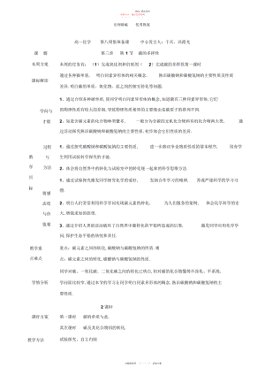 2022年高中化学鲁科版必修一第三章教案.docx