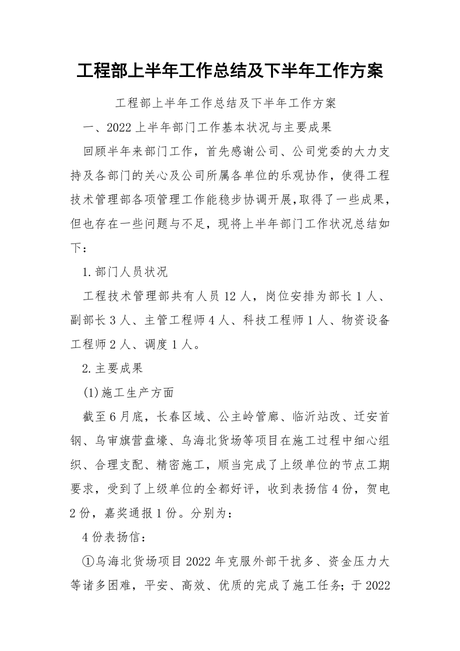 工程部上半年工作总结及下半年工作方案.docx_第1页