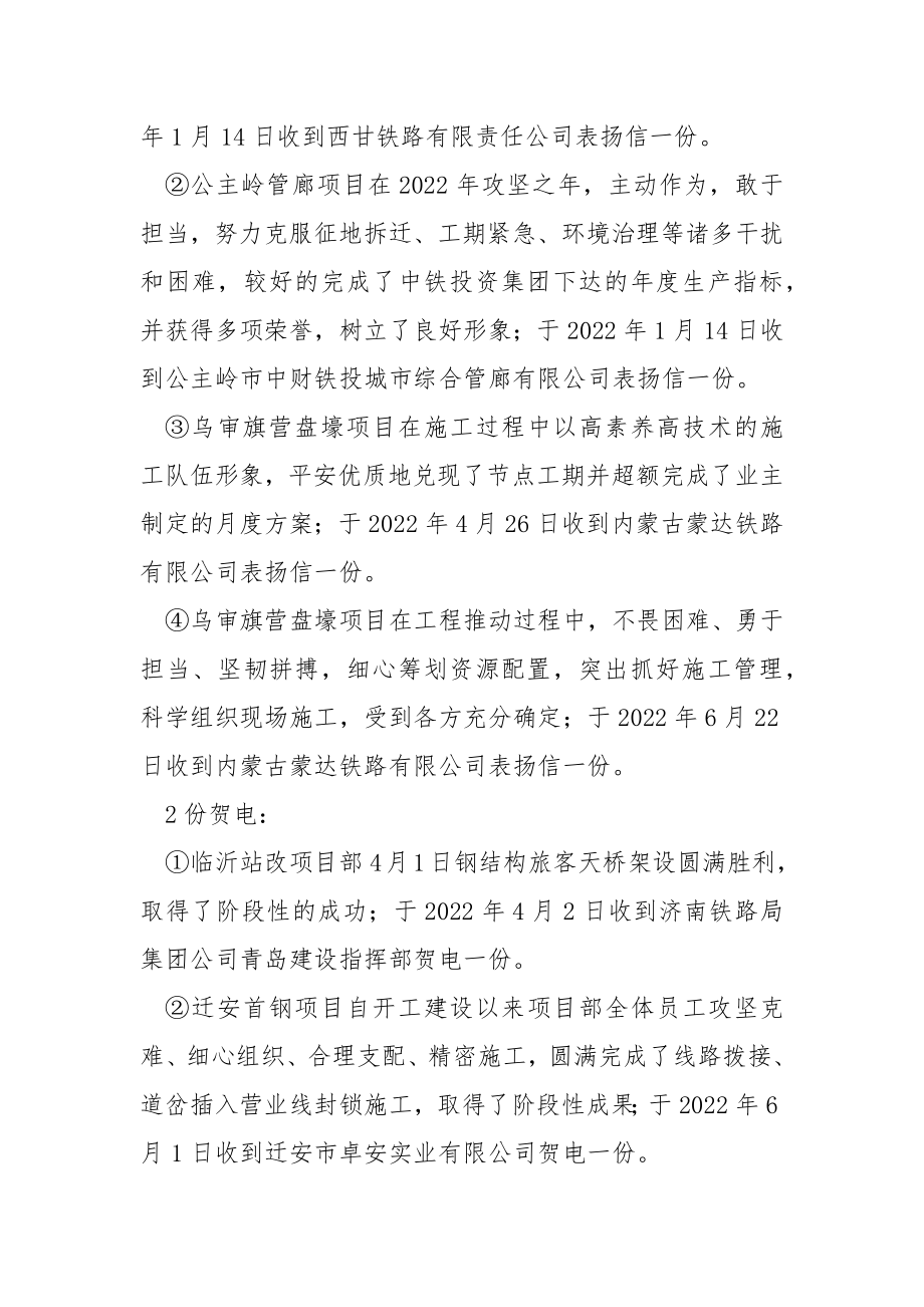 工程部上半年工作总结及下半年工作方案.docx_第2页