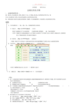 2022年高一化学必修一第三章第四章知识点复习及练习题.docx