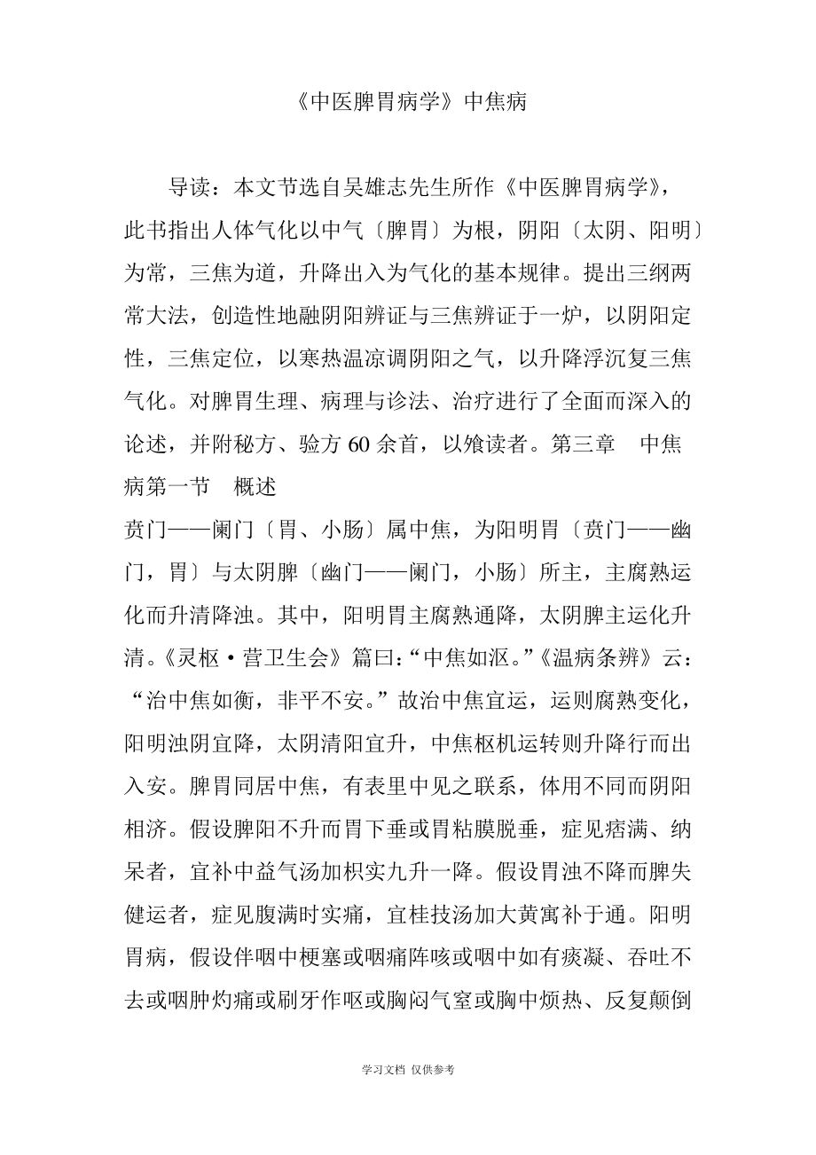 《中医脾胃病学》中焦病.pdf_第1页