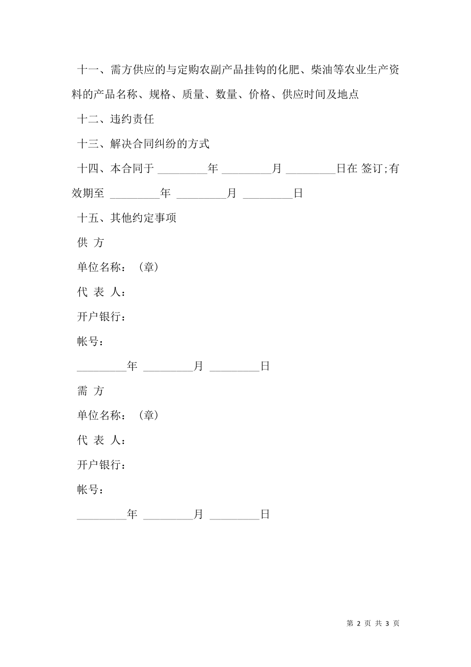 农副产品订购合同范本通用版.doc_第2页