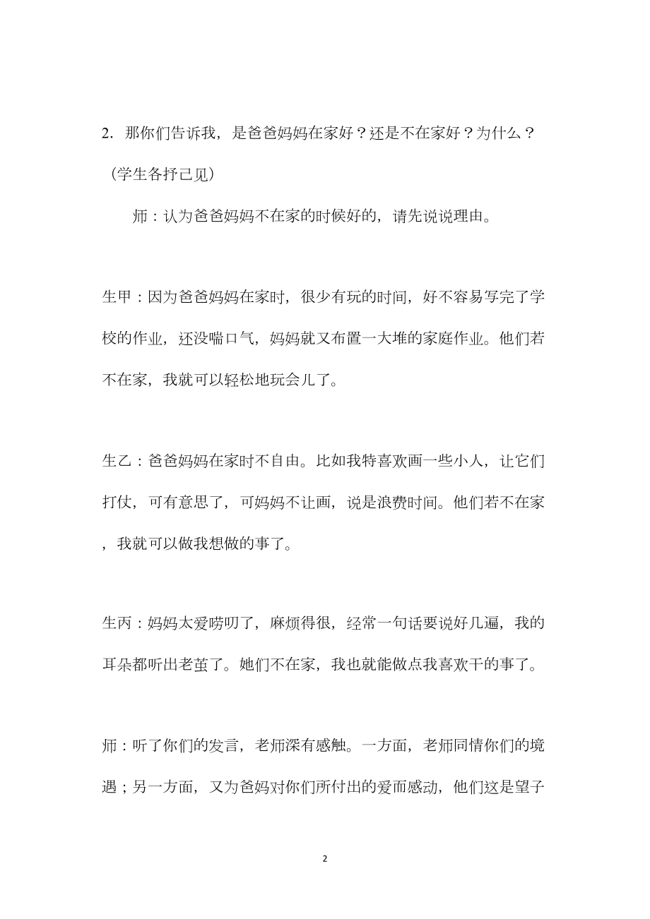 《爸爸妈妈不在家》教学设计.docx_第2页