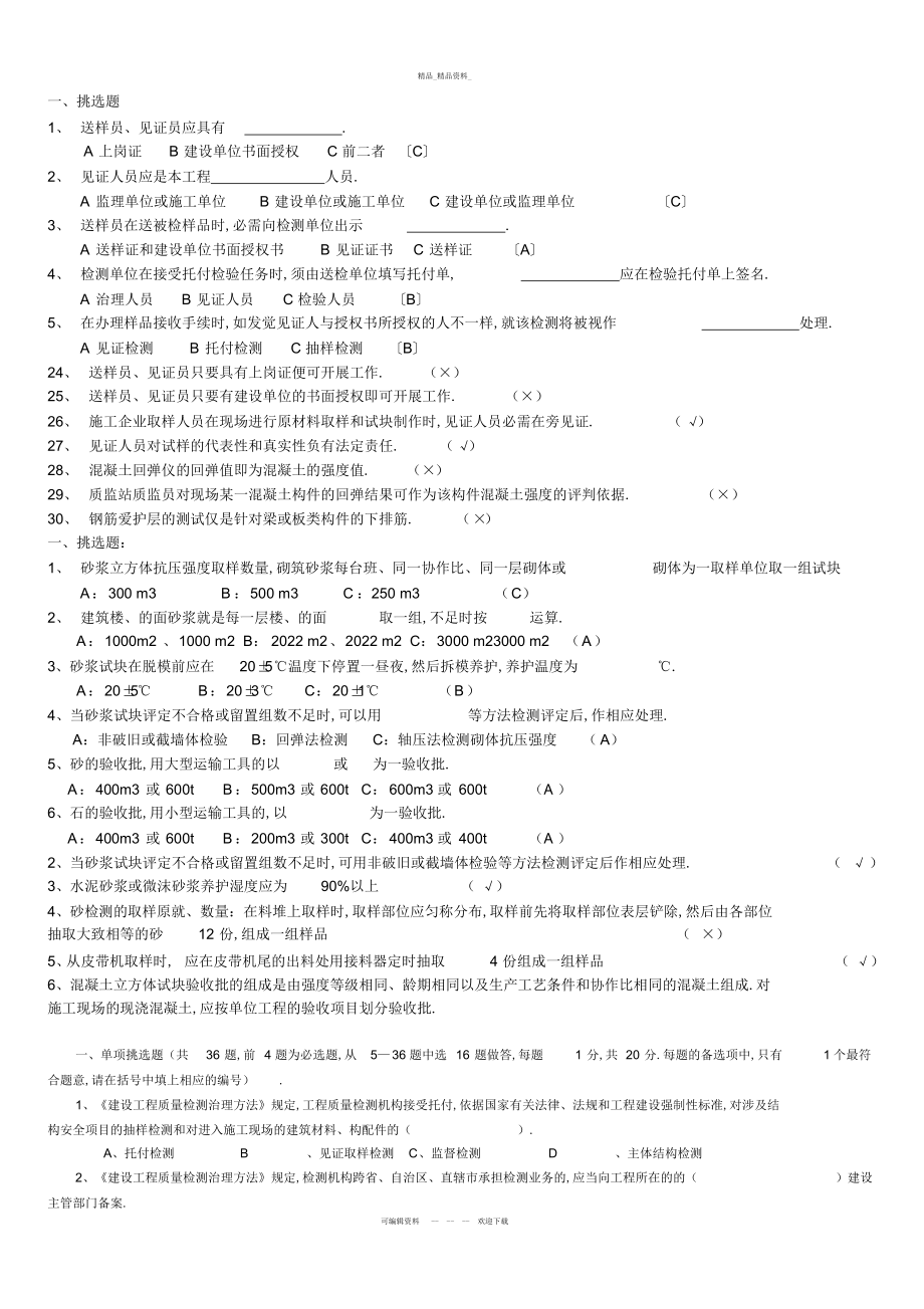 2022年见证取样员考试试题教学总结.docx_第1页