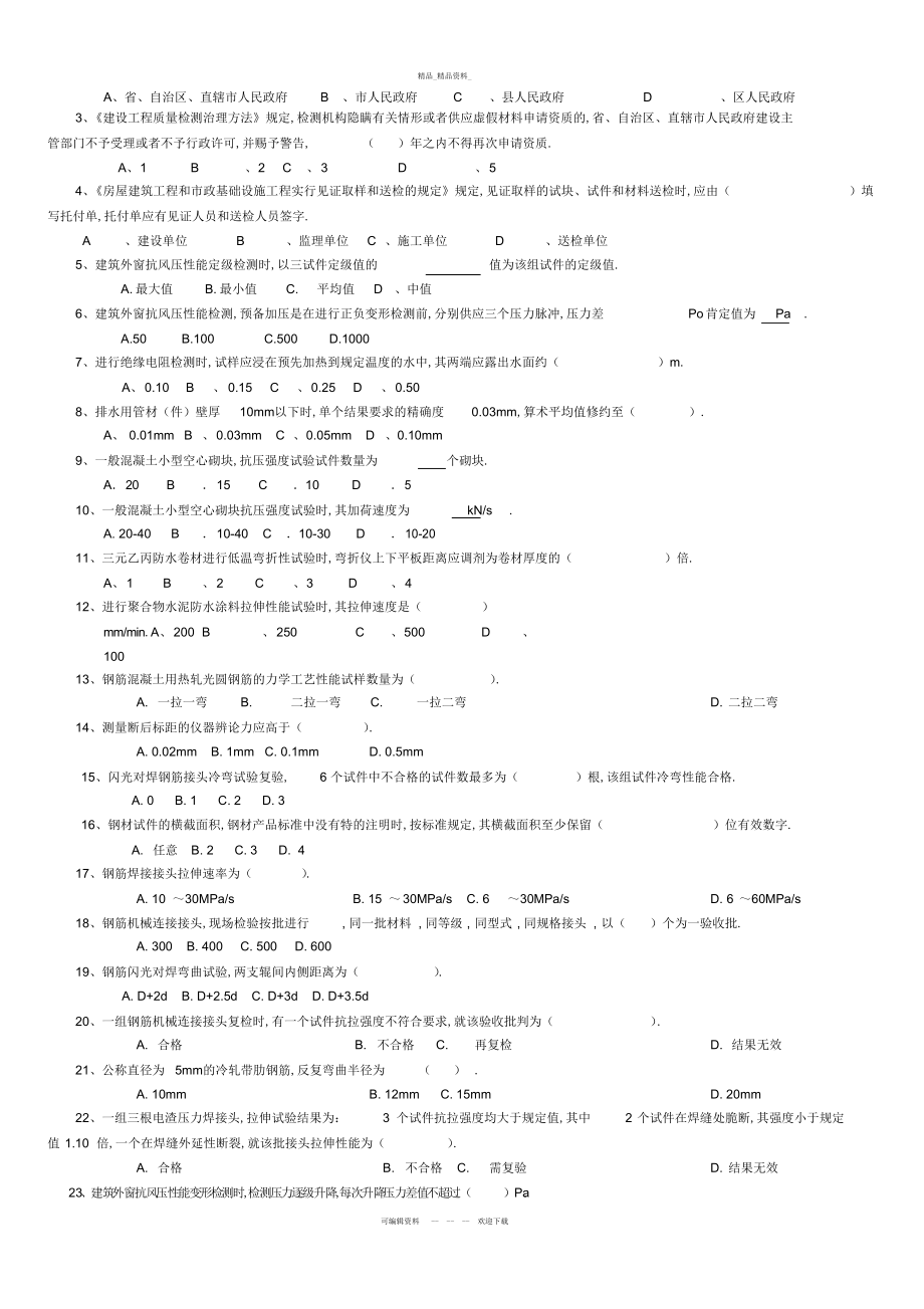 2022年见证取样员考试试题教学总结.docx_第2页