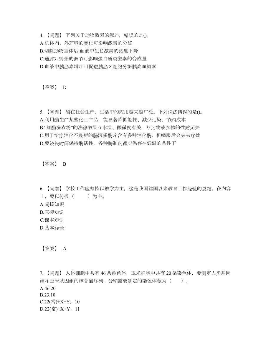 2022年中国教师资格高分预测试题50.docx_第2页