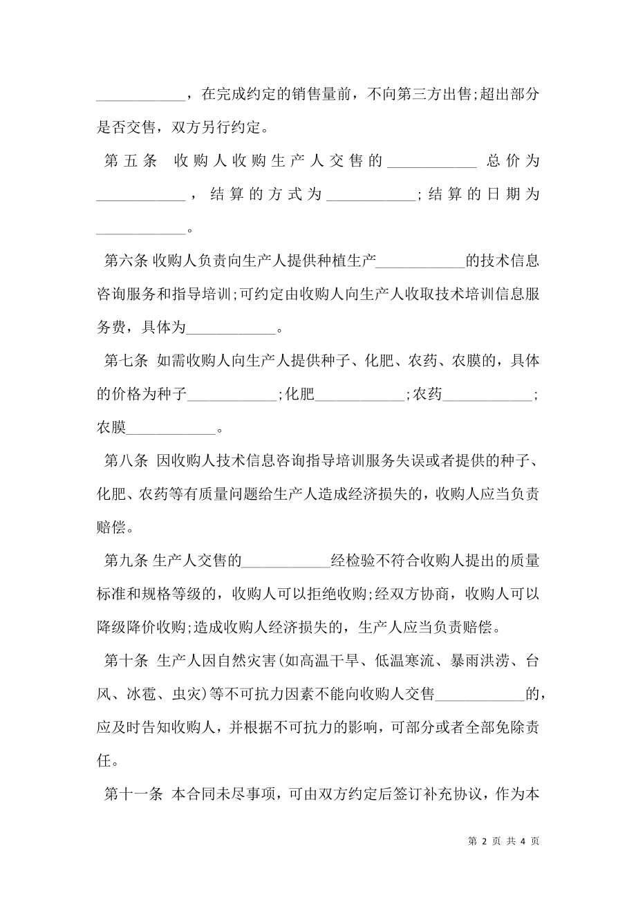 农业种植________产销合同样书.doc_第2页