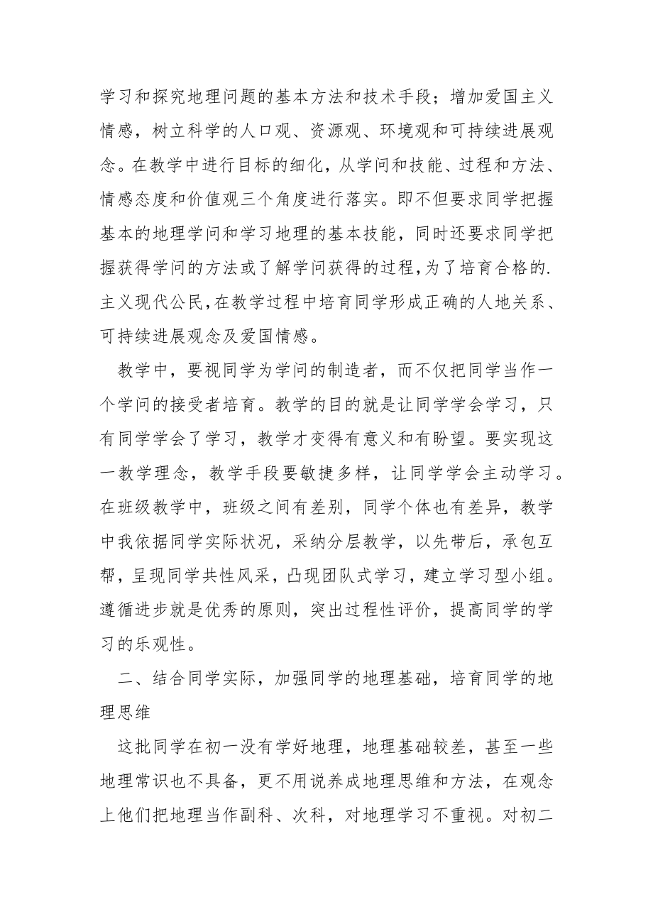 学校老师工作总结（.5篇）.docx_第2页