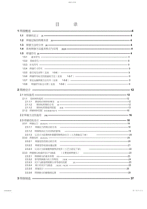 2022年焊工实用培训资料分享 .docx