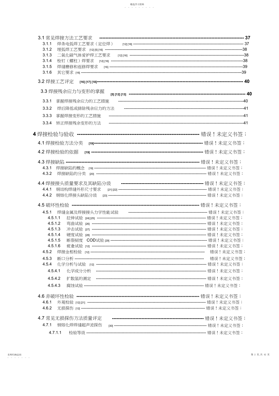 2022年焊工实用培训资料分享 .docx_第2页